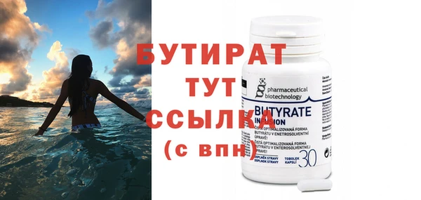 бутират Медногорск